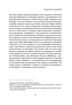 Бусидо. Кодекс чести самурая